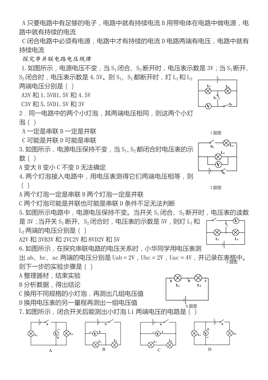 电压电压规律练习题.doc_第2页