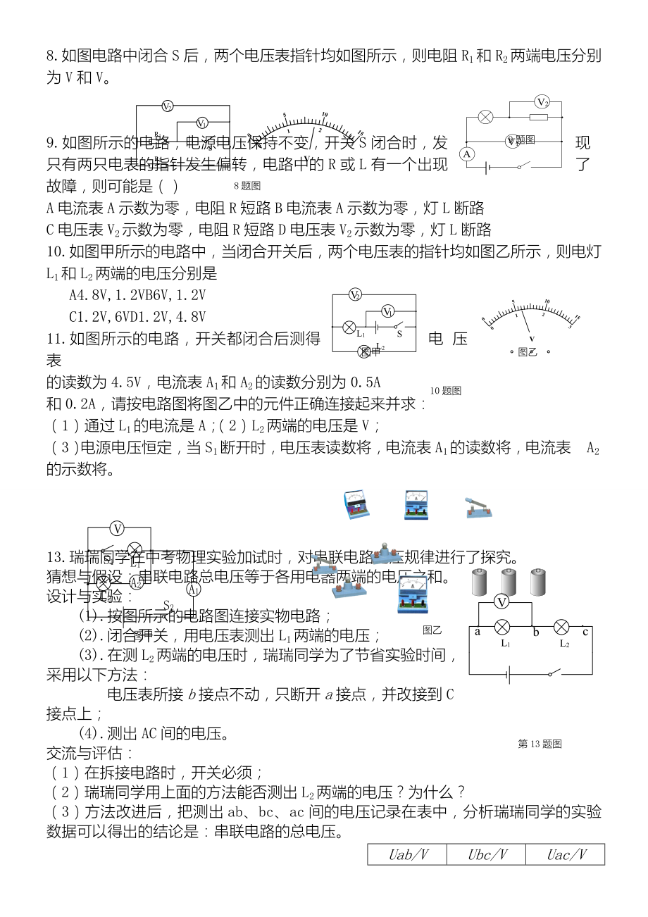 电压电压规律练习题.doc_第3页