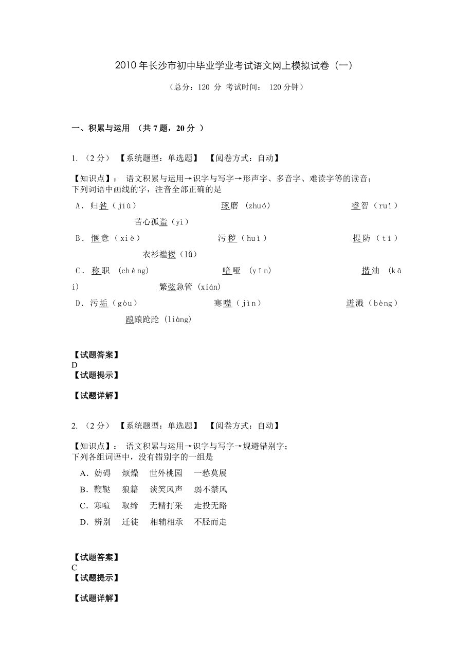 长沙市初中毕业学业考试语文网上模拟试卷 .doc_第1页