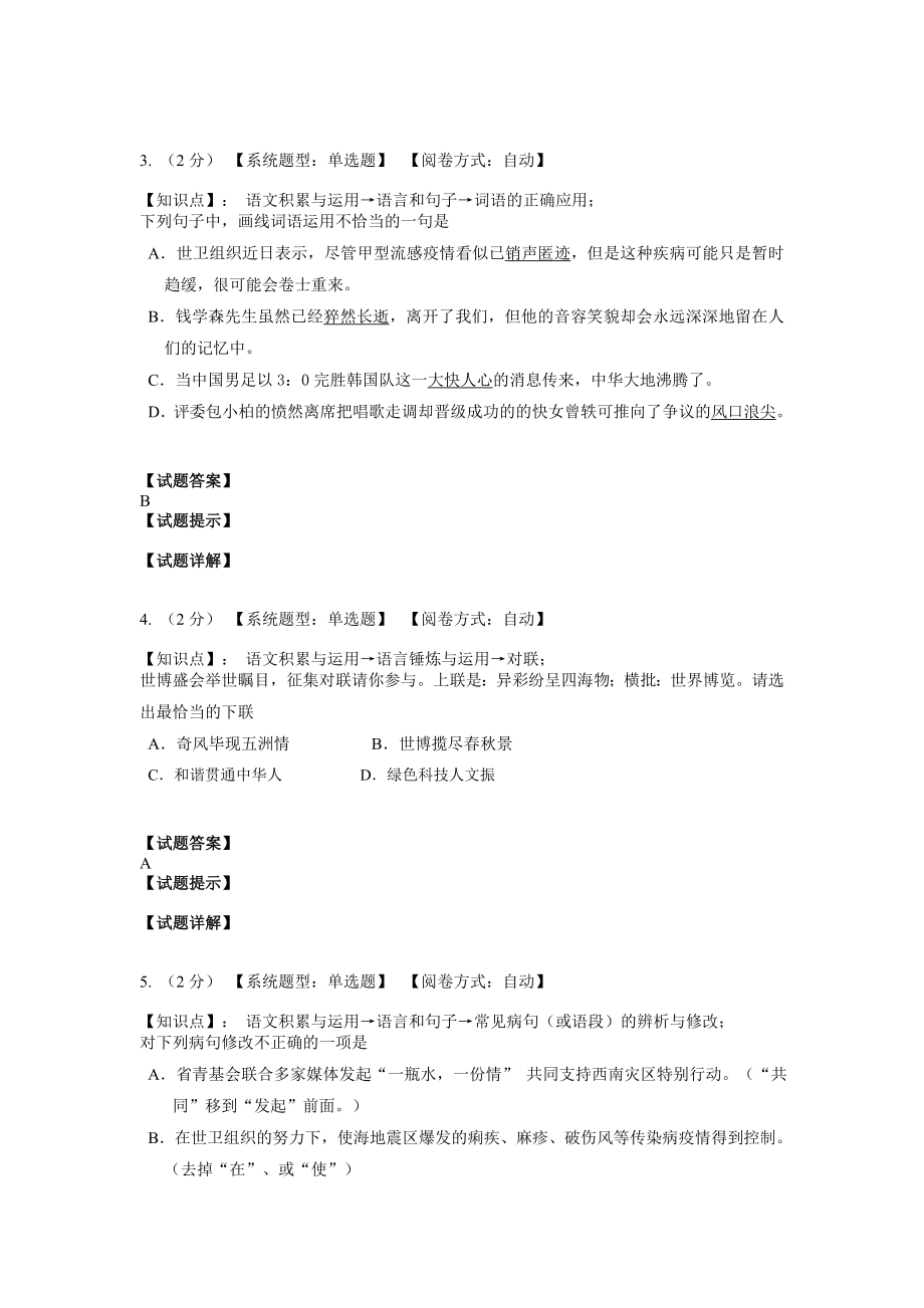 长沙市初中毕业学业考试语文网上模拟试卷 .doc_第2页