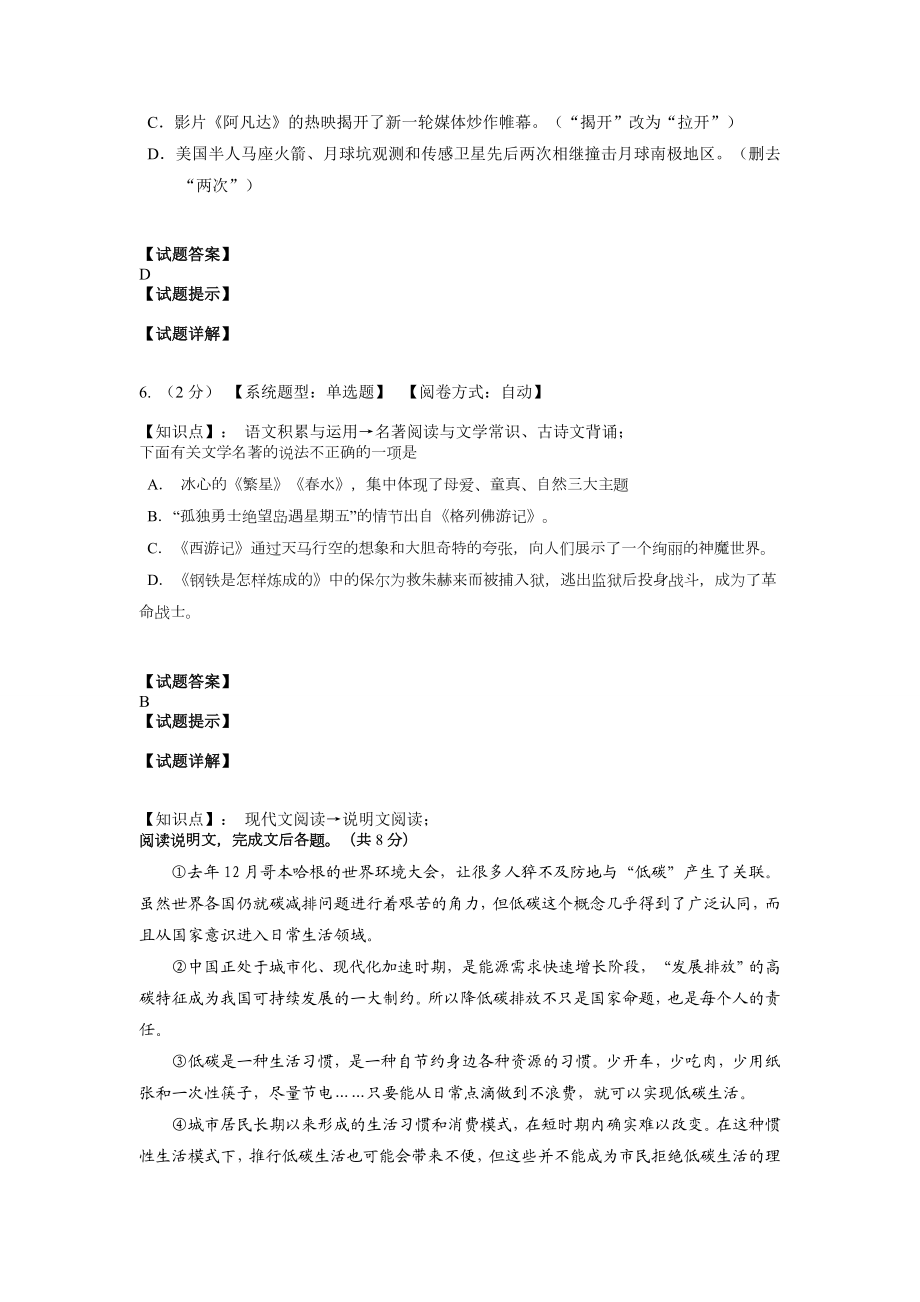 长沙市初中毕业学业考试语文网上模拟试卷 .doc_第3页