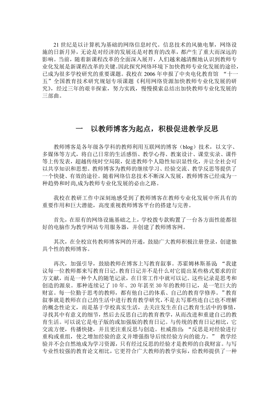 网络环境下教师专业化发展新途径的探究.doc_第2页