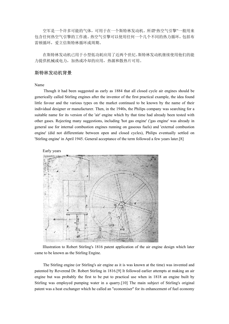 斯特林发动机汇总.doc_第3页