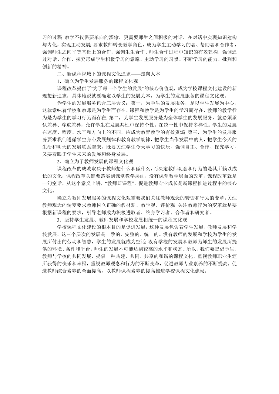 探讨新课程视域下的中学地理课程文化建构策略.doc_第2页