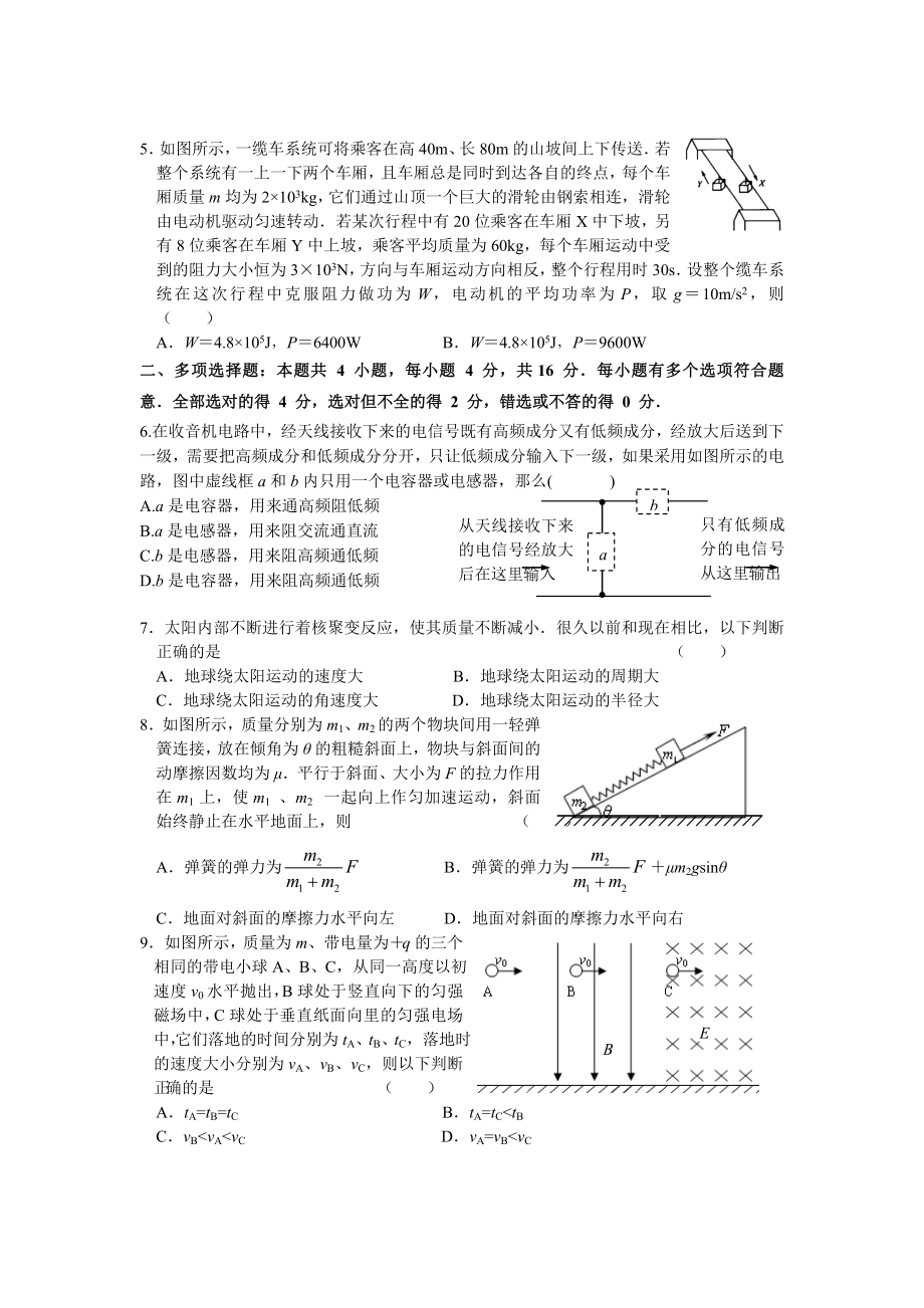 海安中学高三物理试题调研试题.doc_第2页