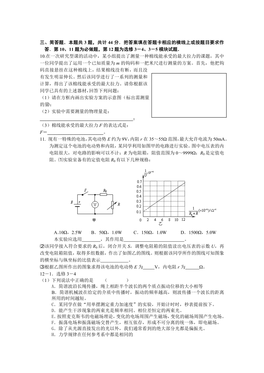 海安中学高三物理试题调研试题.doc_第3页