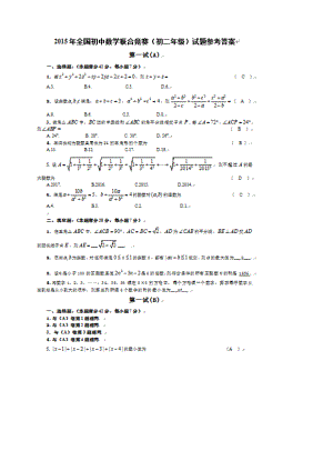 全国初中数学联合竞赛(初二级)试题附答案.doc