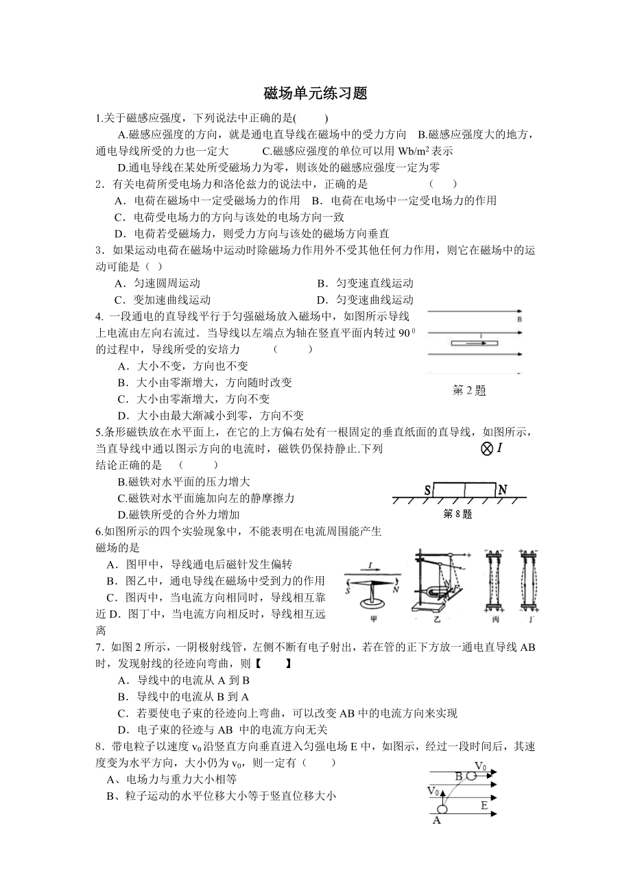 磁场单元练习题.doc_第1页