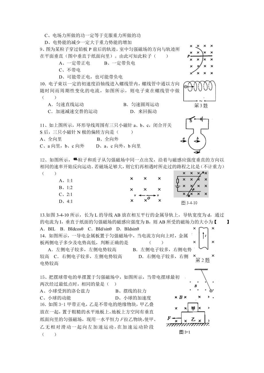 磁场单元练习题.doc_第2页