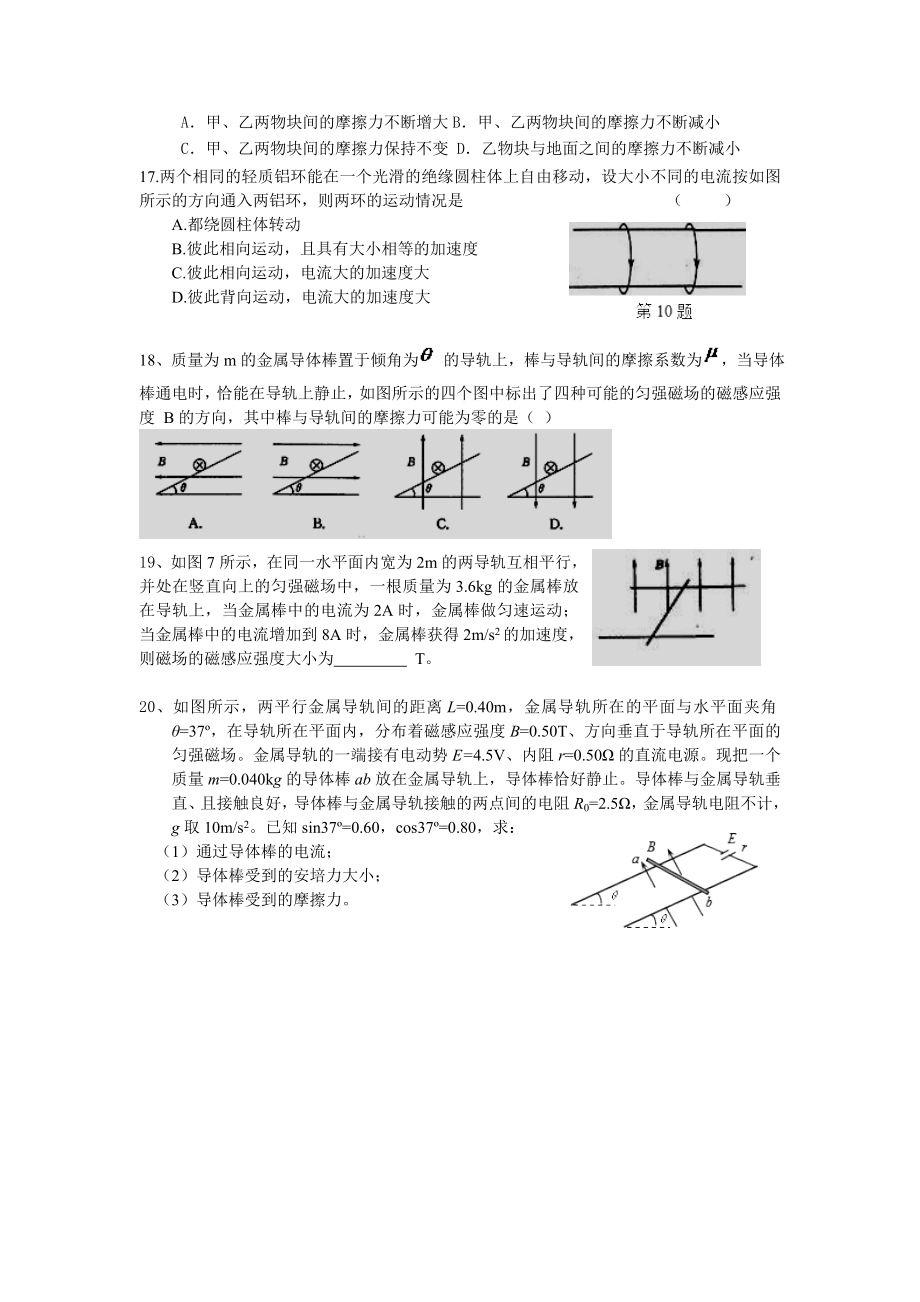 磁场单元练习题.doc_第3页