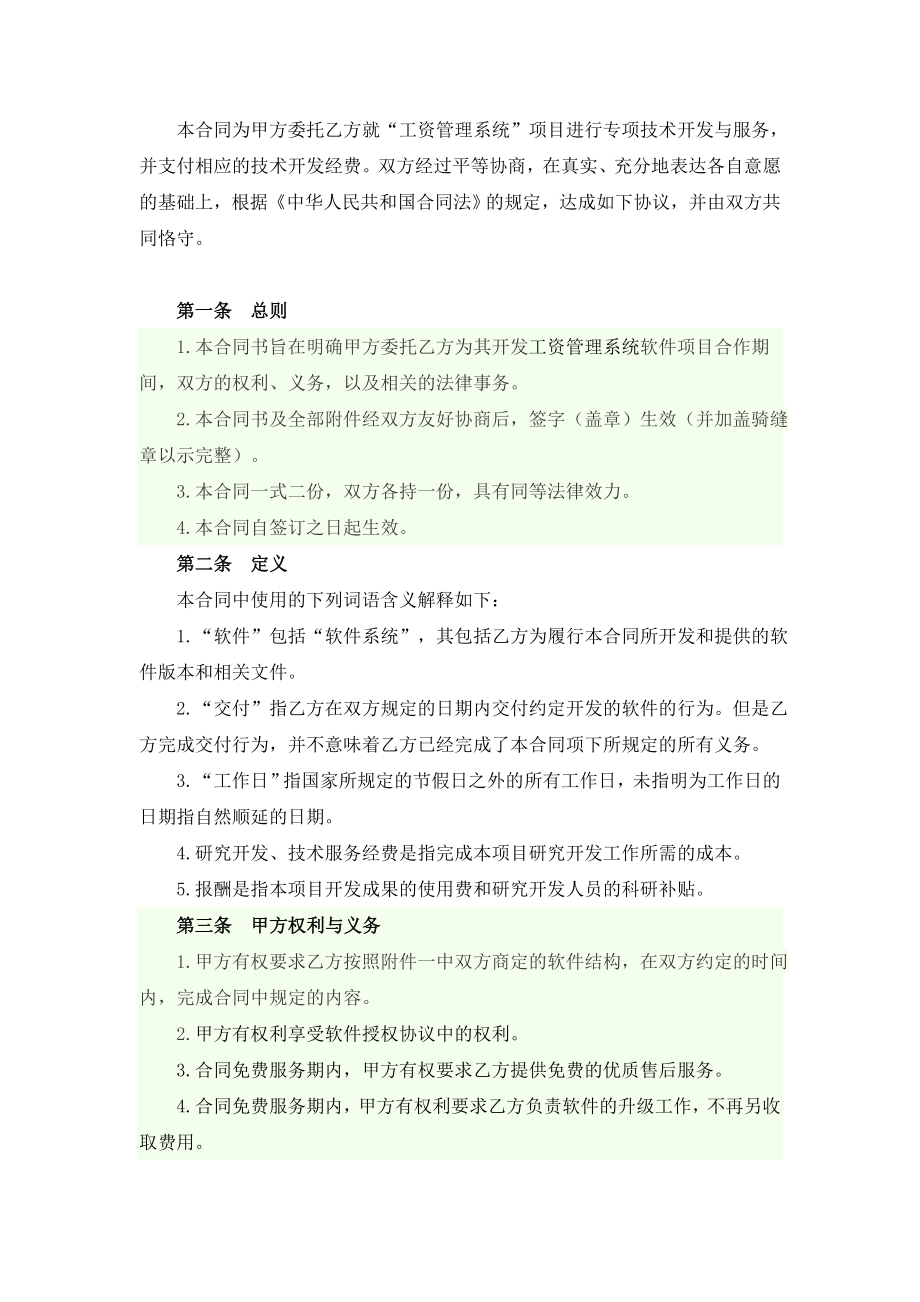 工资管理系统项目合同.doc_第3页