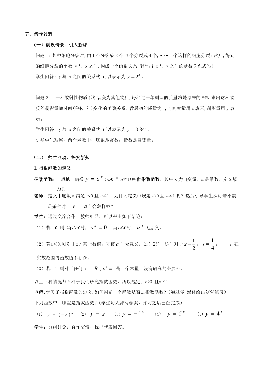 212指数函数及其性质教学设计与反思.doc_第2页