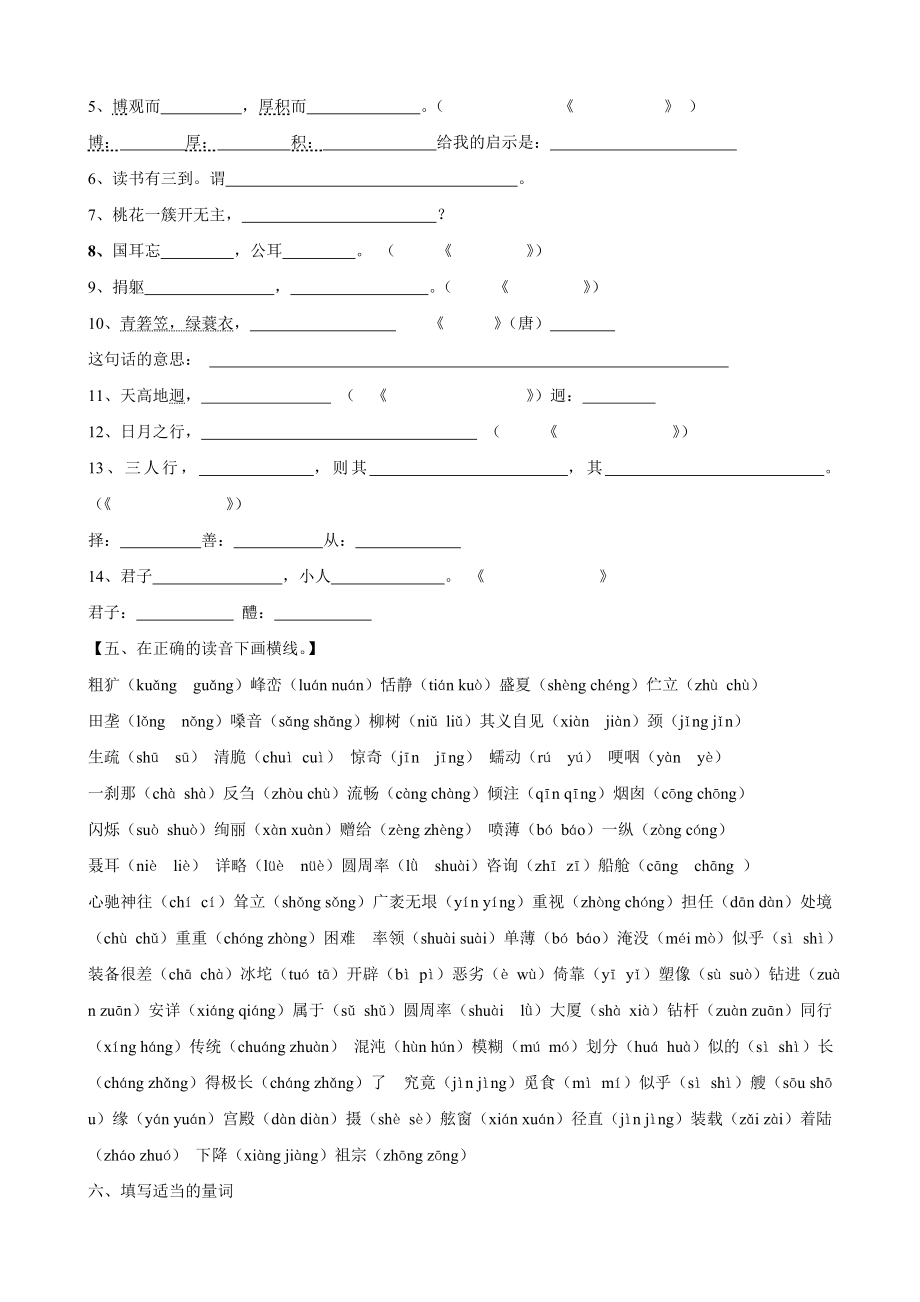 鄂教版语文五级下复习.doc_第3页