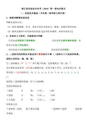 浙江省信息技术会考基础知识.doc