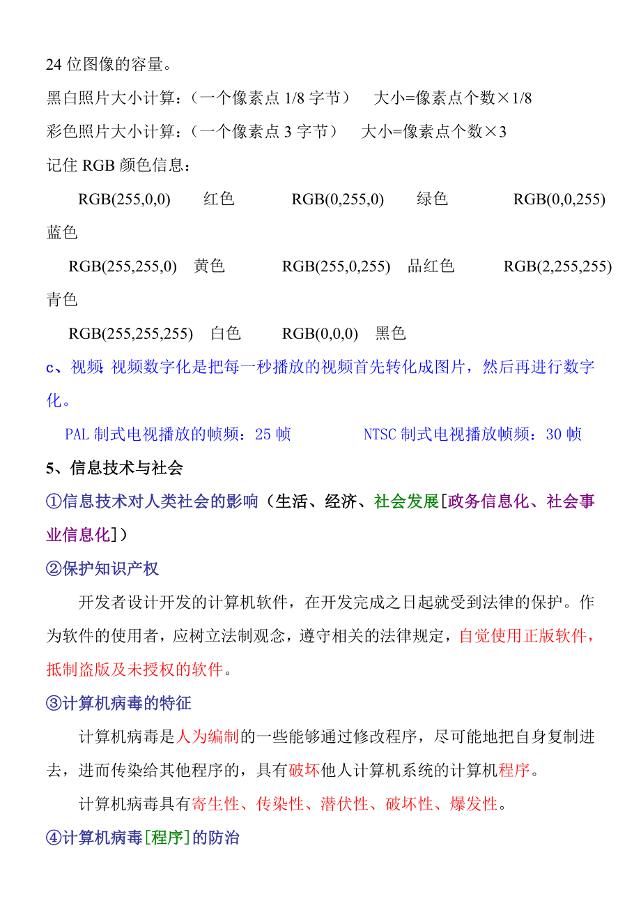 浙江省信息技术会考基础知识.doc_第3页