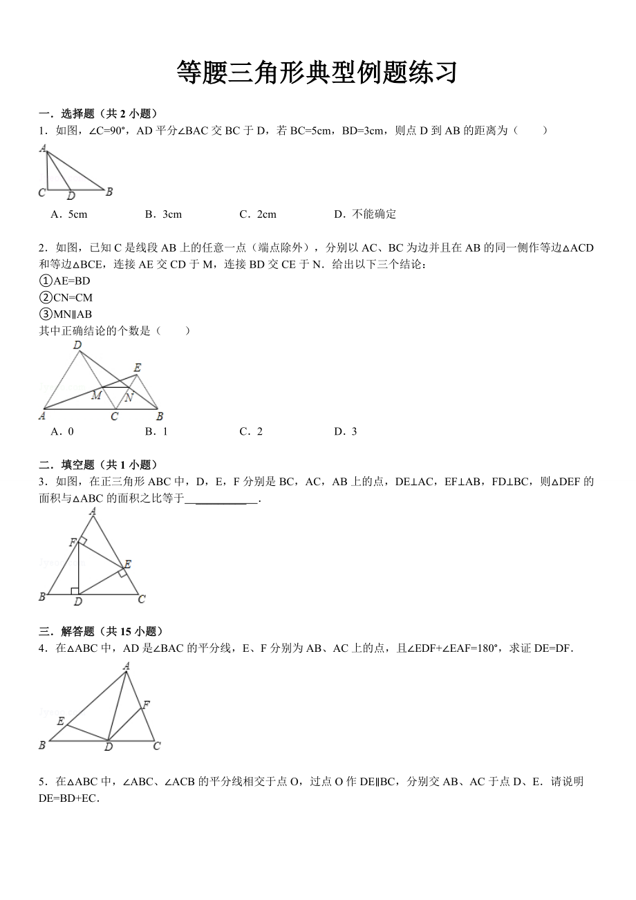 等腰三角形典型例题练习(含答案).doc_第2页