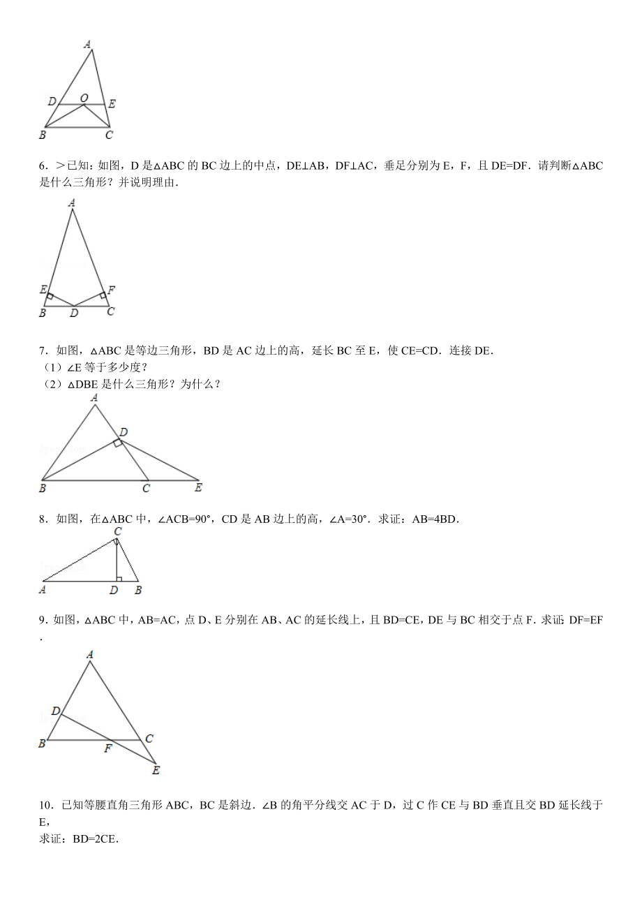 等腰三角形典型例题练习(含答案).doc_第3页