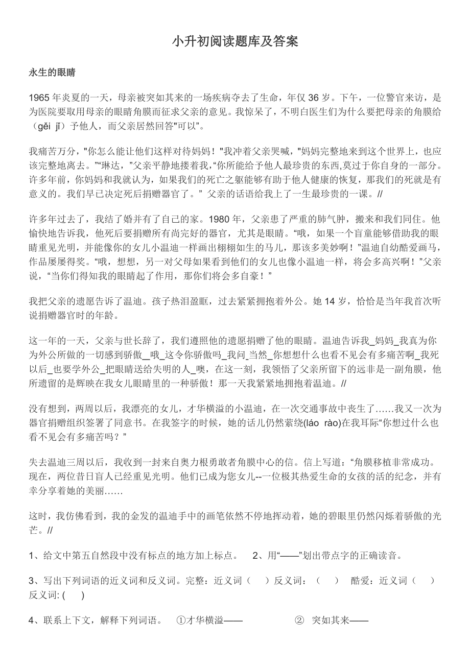 小升初语文阅读题库及答案.doc_第1页