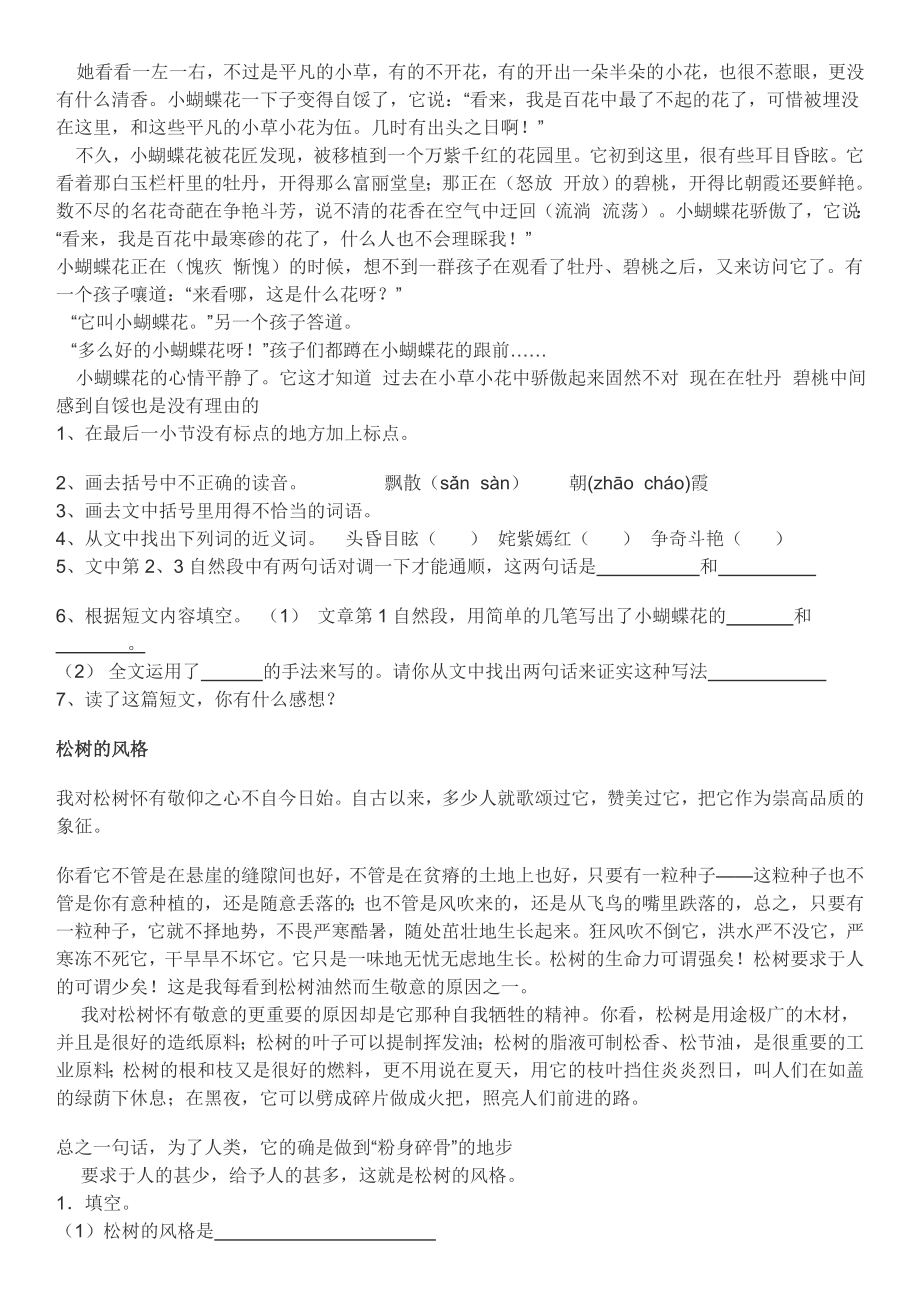 小升初语文阅读题库及答案.doc_第3页