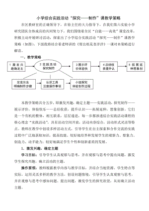 “探究——制作”课教学策略(定稿).doc