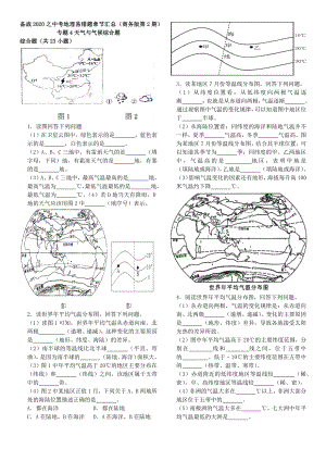 备战2020之中考地理易错题章节汇总(商务版第2期)专题4天气与气候综合题.docx