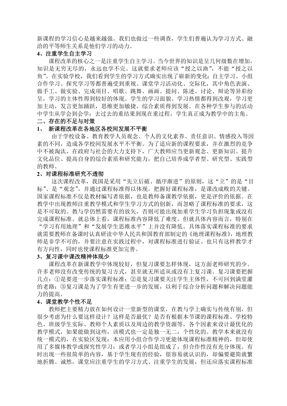 教学论文：新课改下的地理教学现状的思考.doc_第2页