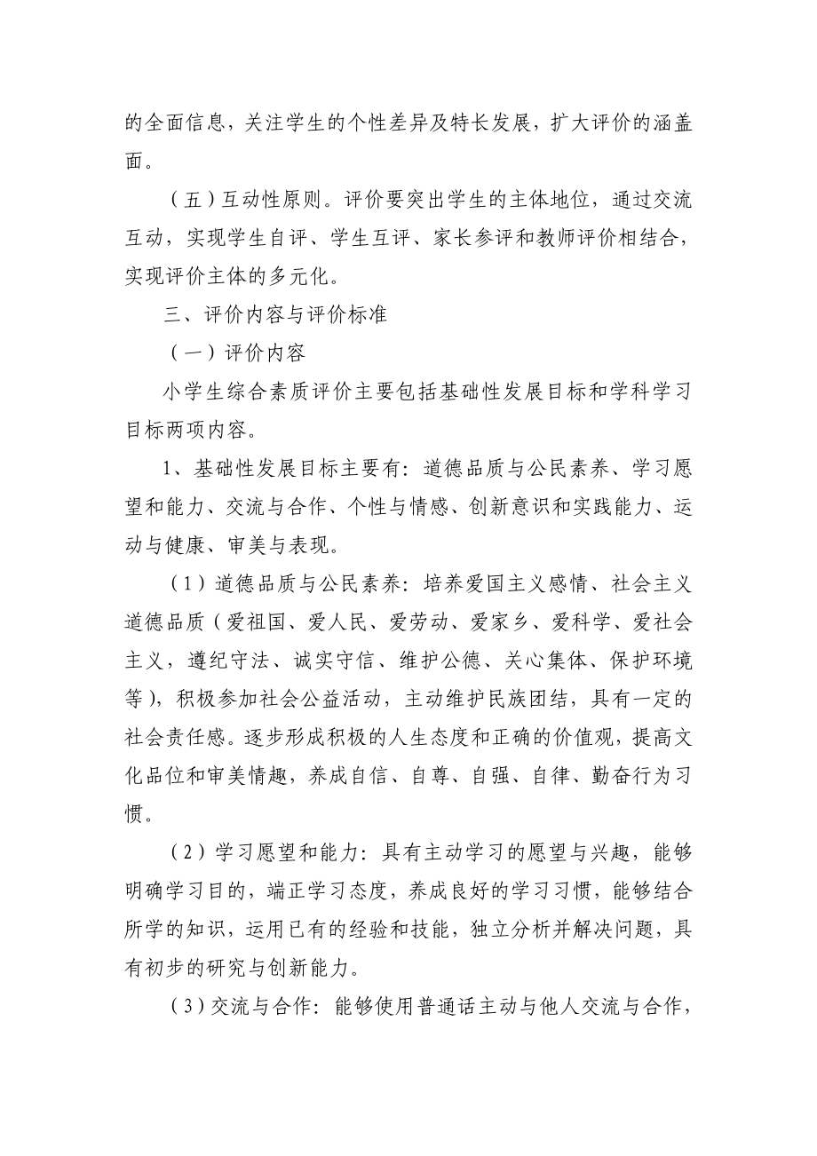 学生综合素质评价方案.doc_第2页