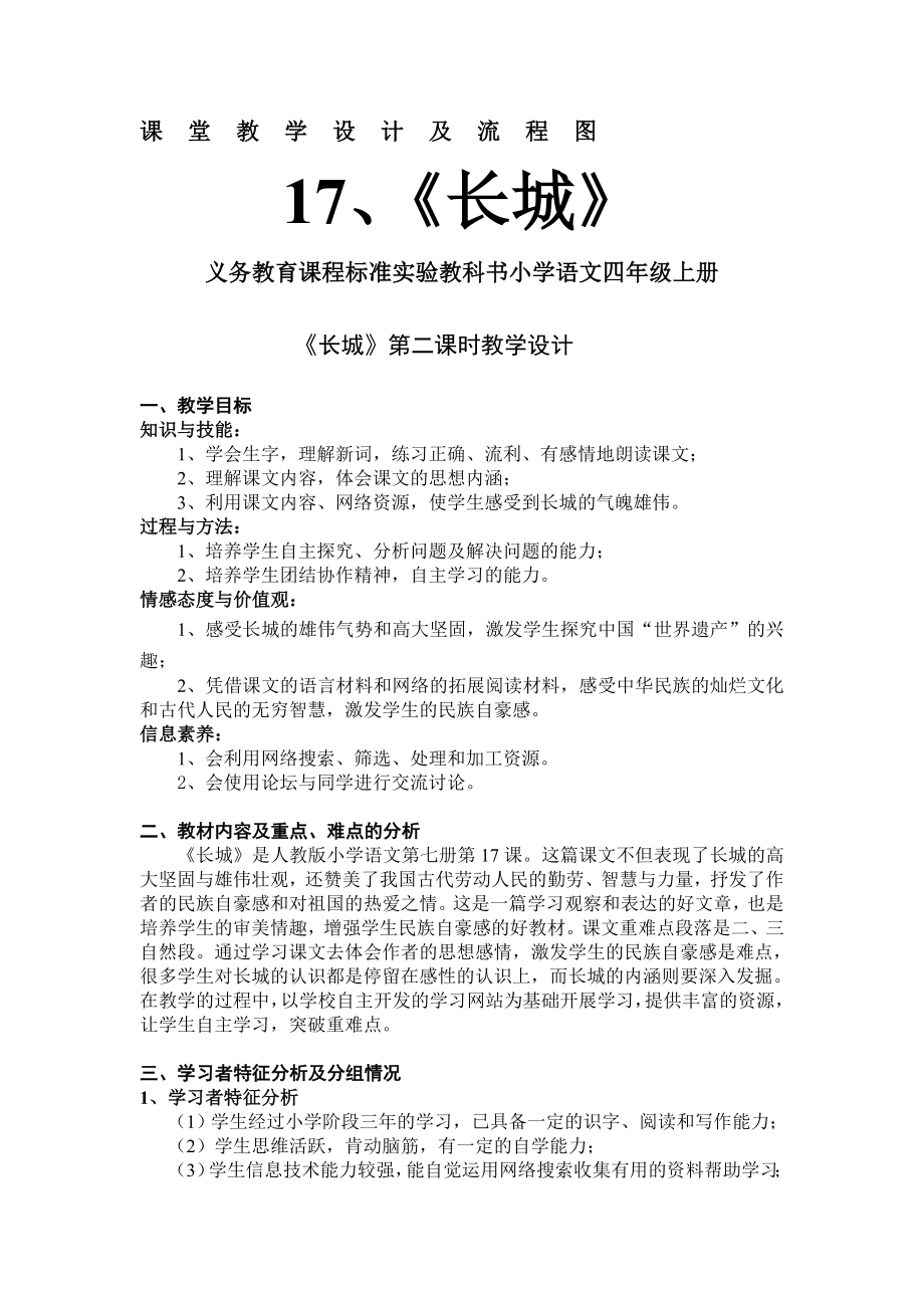 课堂教学设计及流程图.doc_第1页