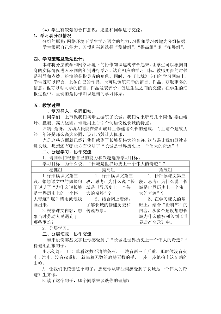 课堂教学设计及流程图.doc_第2页