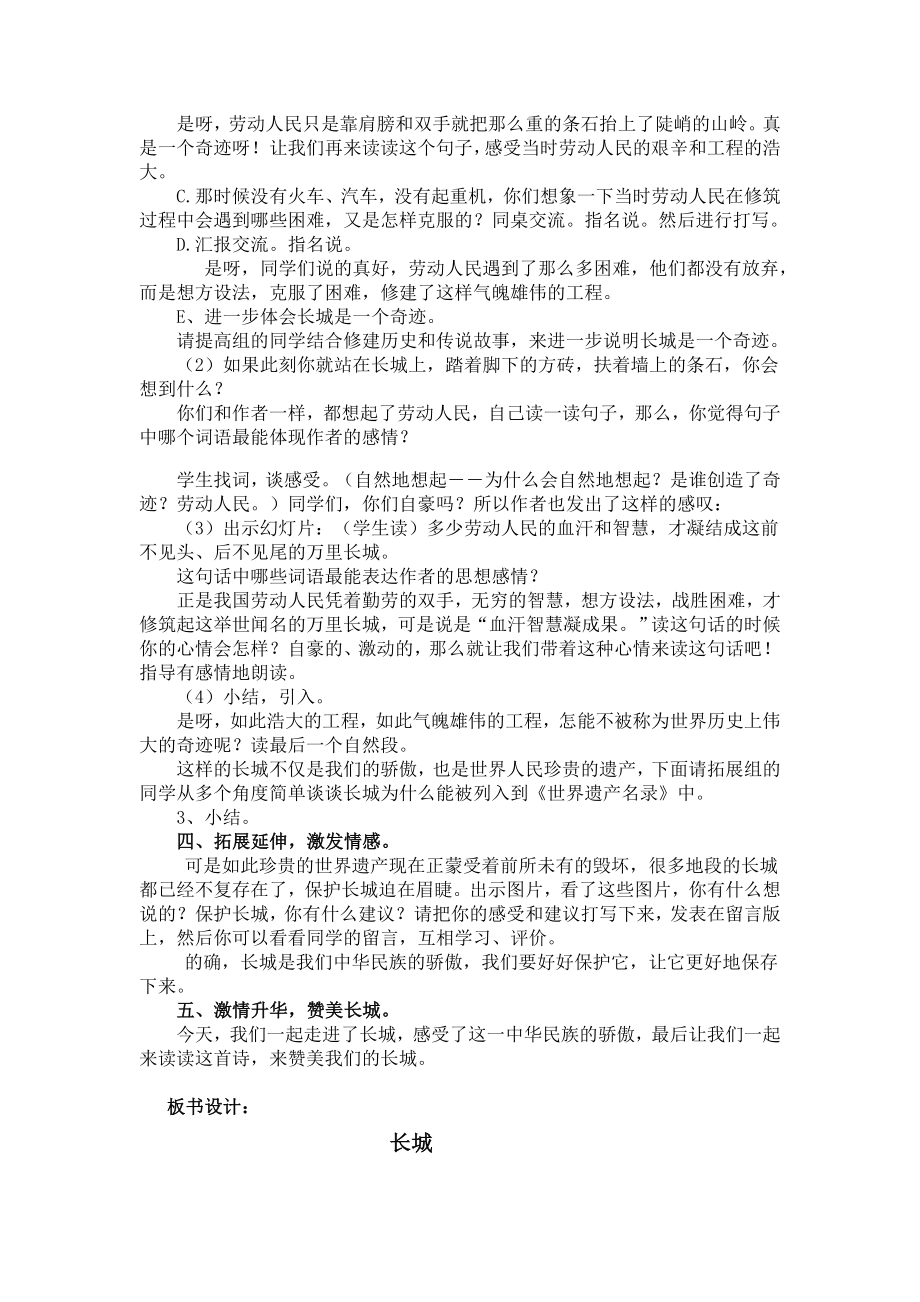 课堂教学设计及流程图.doc_第3页