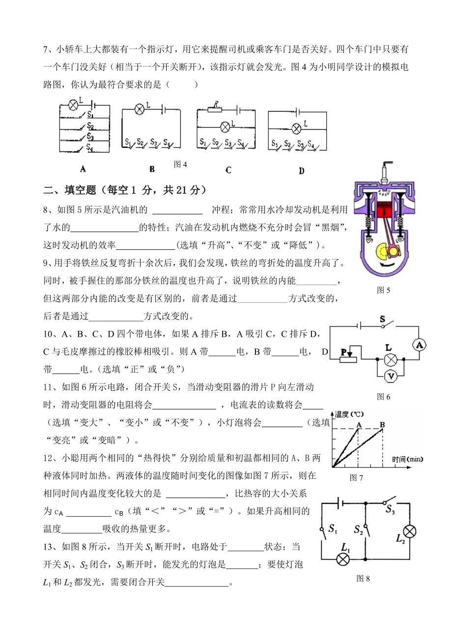 九上学期物理期中水平测试试卷.doc_第2页