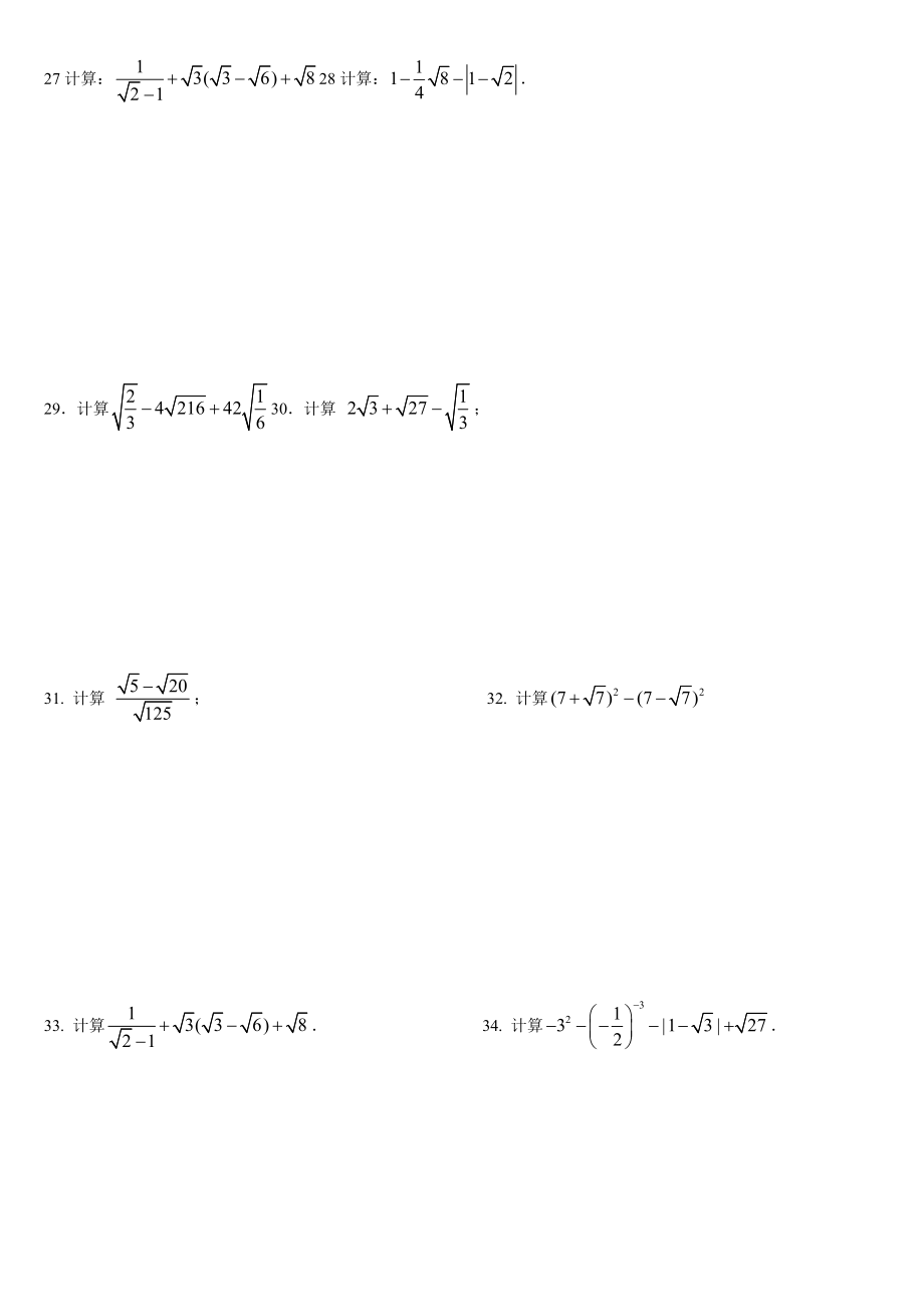 实数计算综合练习题.doc_第3页