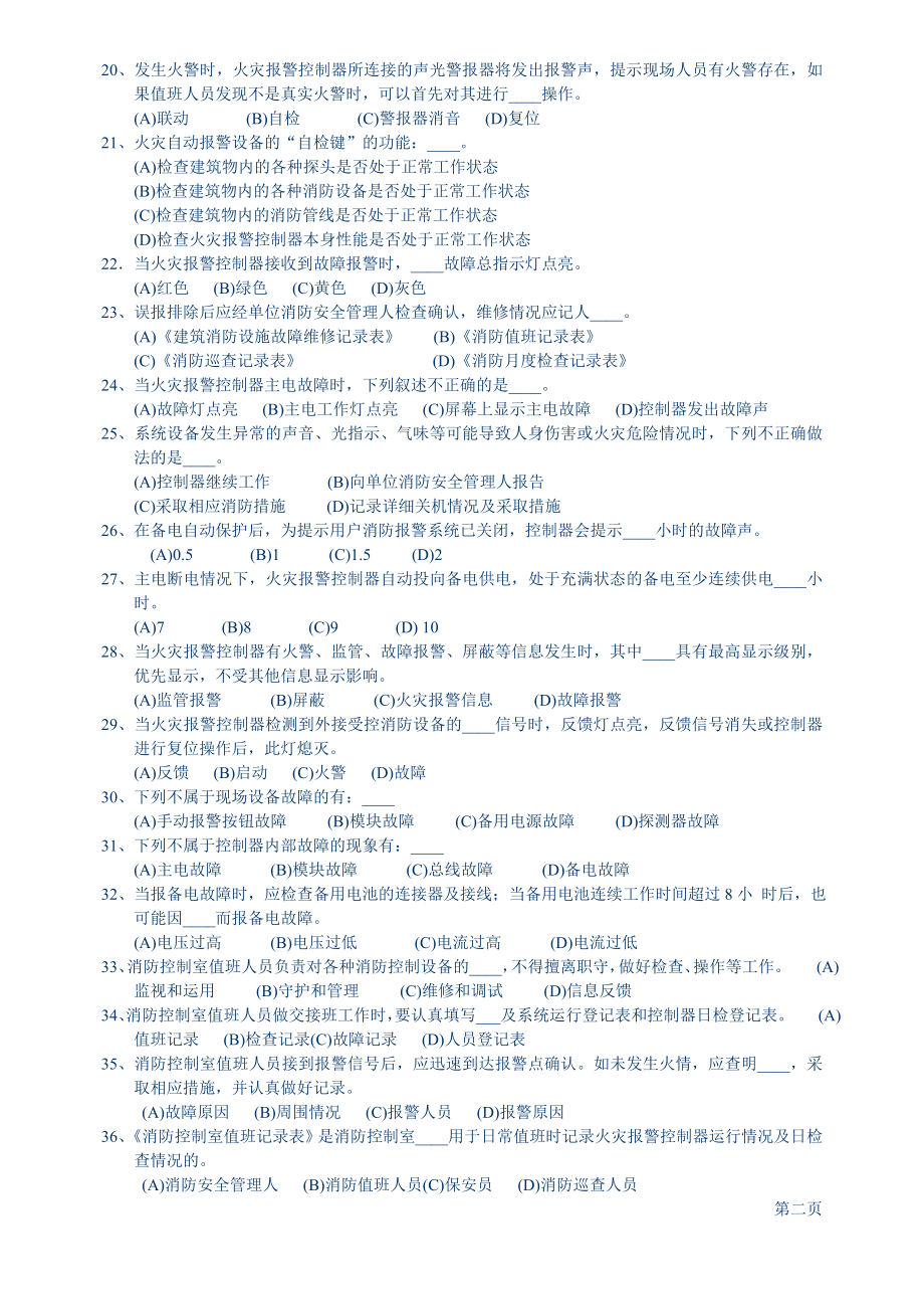 构建筑消防员第4套练习题.doc_第2页