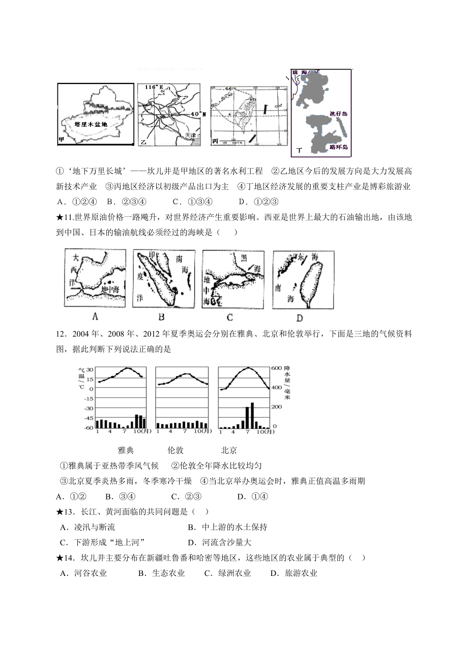 （新课标人教版）中考地理模拟题附答案.doc_第3页