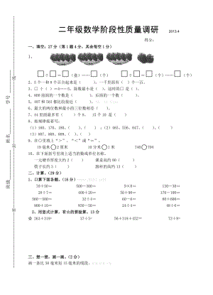 苏教版二级数学下册期中质量调研试卷.doc