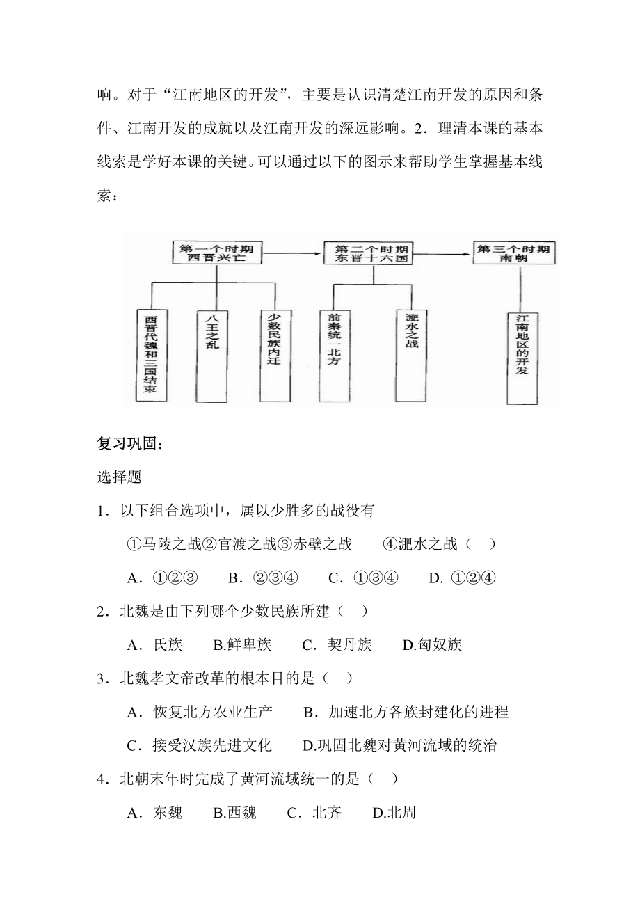 新课标人教版初中历史七级上册第19课《江南地区的开发》精品学案.doc_第3页