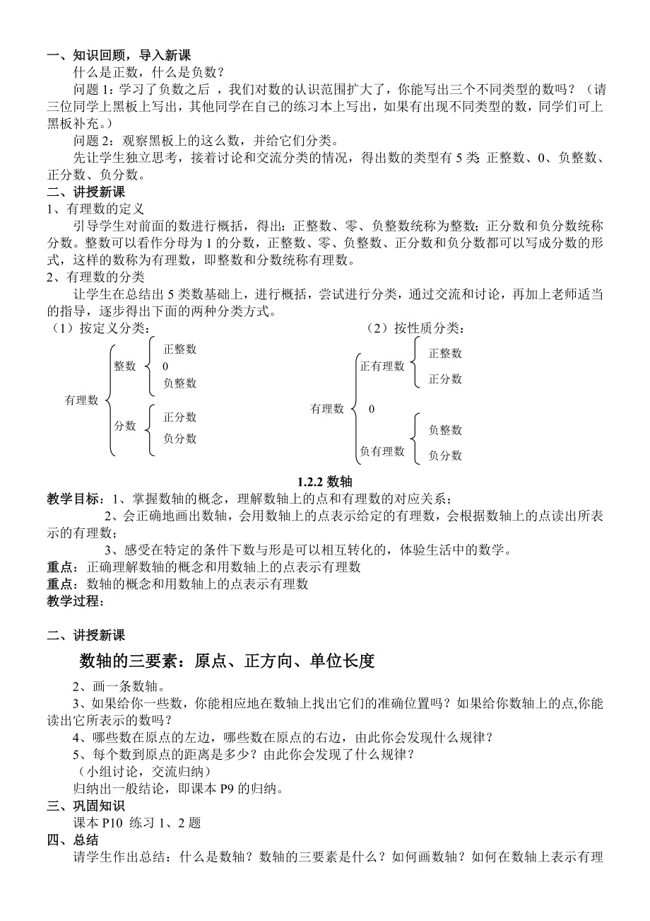 新人教版初中数学七级上册精品教案（全册精品） .doc_第2页