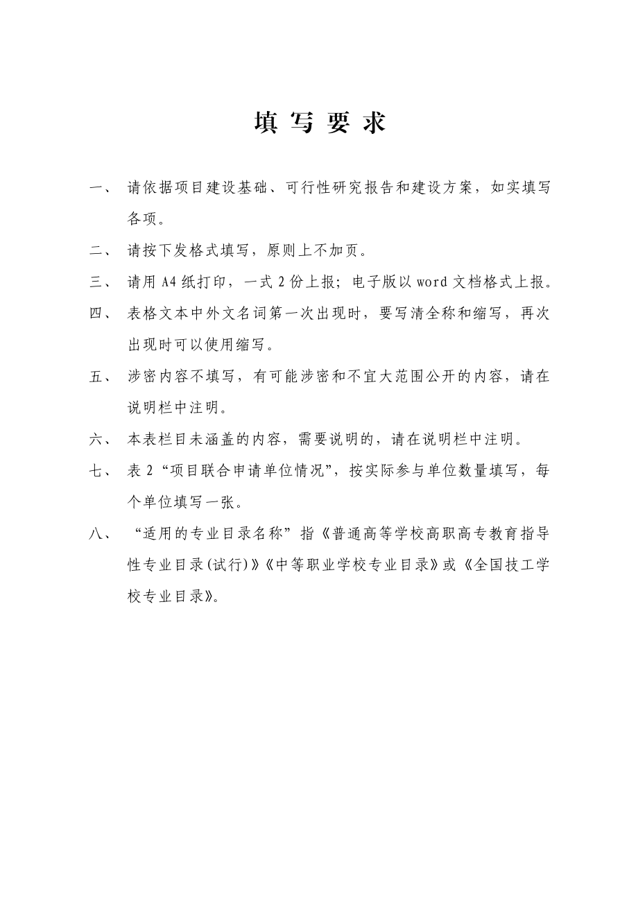 职业教育专业教学资源库.doc_第2页