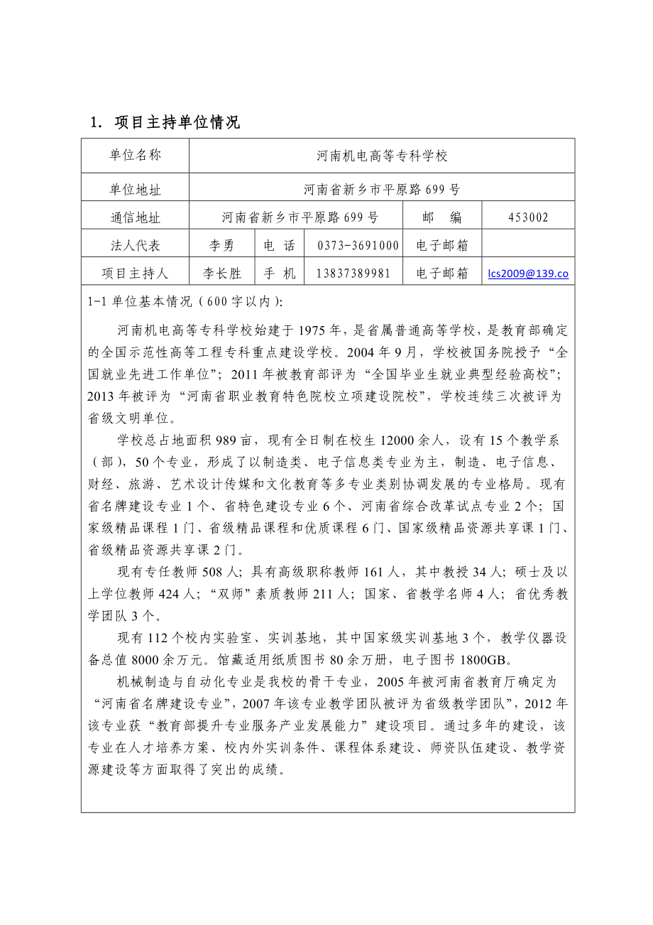 职业教育专业教学资源库.doc_第3页