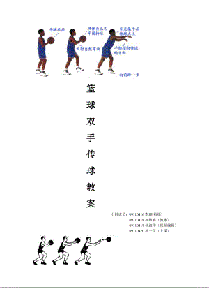 篮球传接球教案.doc