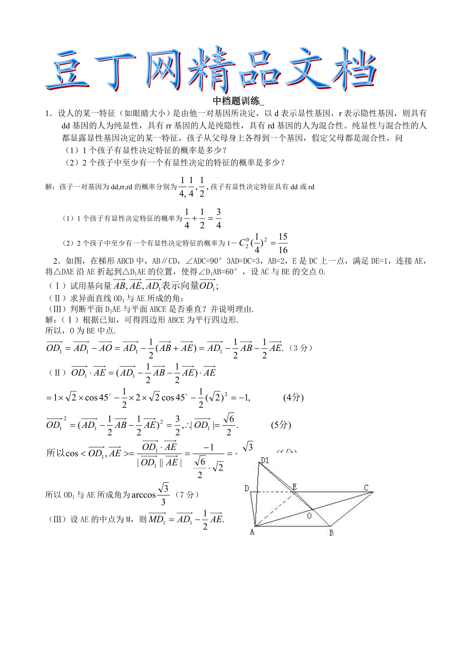 高三数学中档题训练3.doc_第1页
