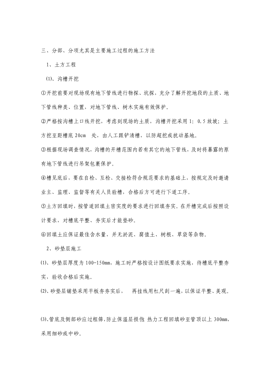 热力管道施工组织设计资料.doc_第3页