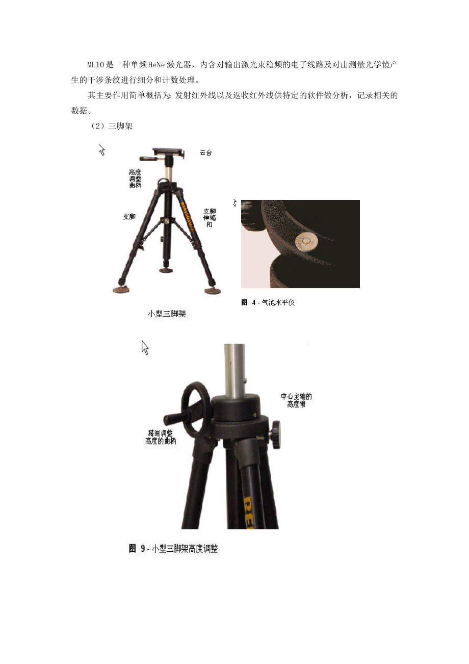 激光干涉仪软硬件介绍讲解.doc_第3页