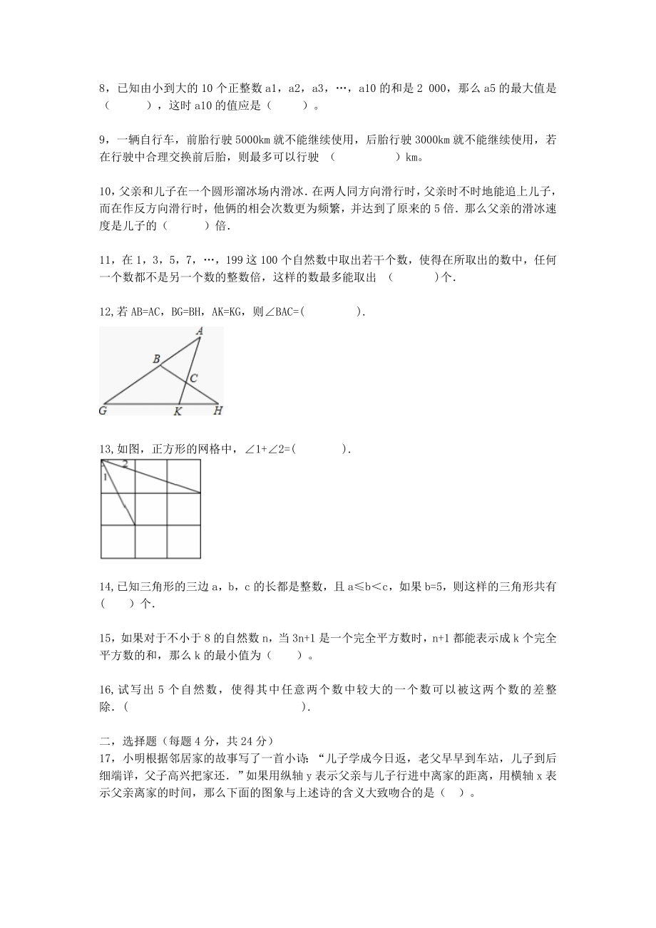 四川省成都市名校初中数学竞赛选拔考试模拟试题.doc_第2页