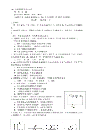 2003福建高中物理会考试卷汇总.doc