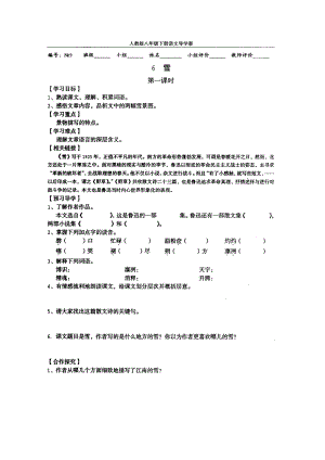 人教版初中语文八级下册导学案6－10课导学案.doc