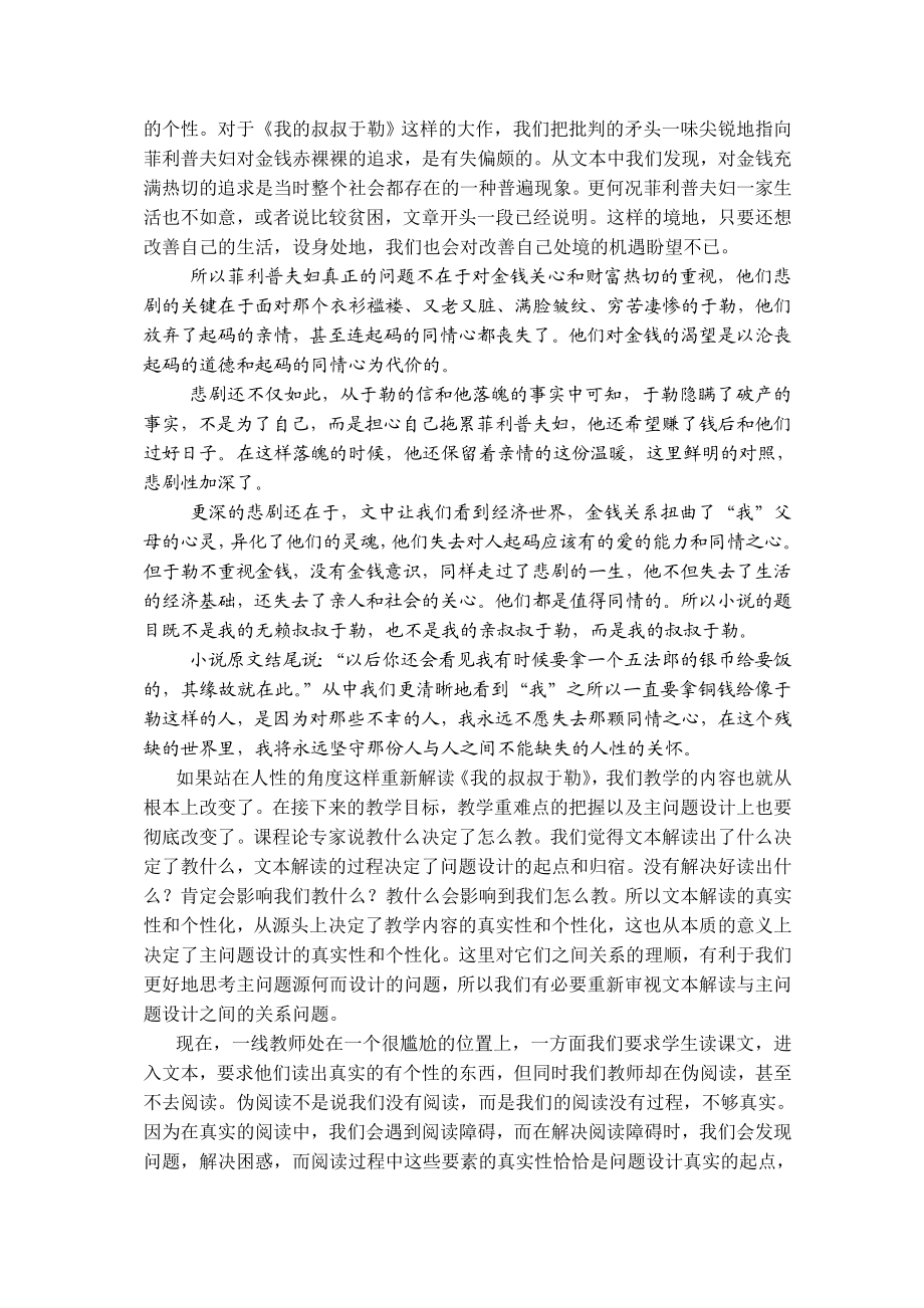 初中语文教学论文：基于文本解读基础上的主问题设计.doc_第2页