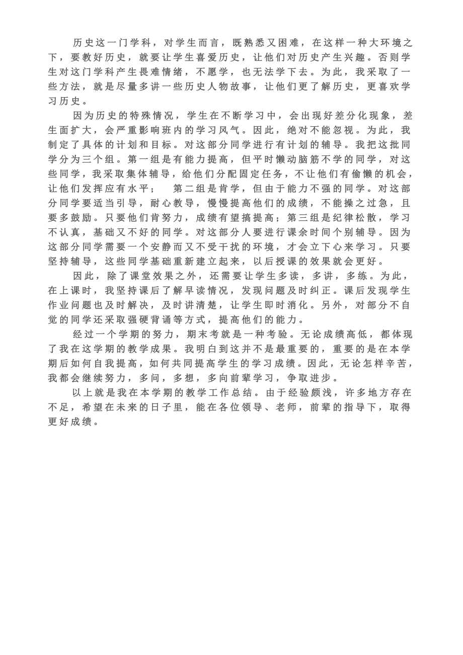 学初二历史总结.doc_第2页