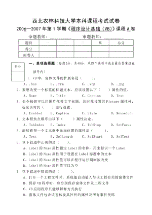 0607第1学期vb考试题及标准答案.doc