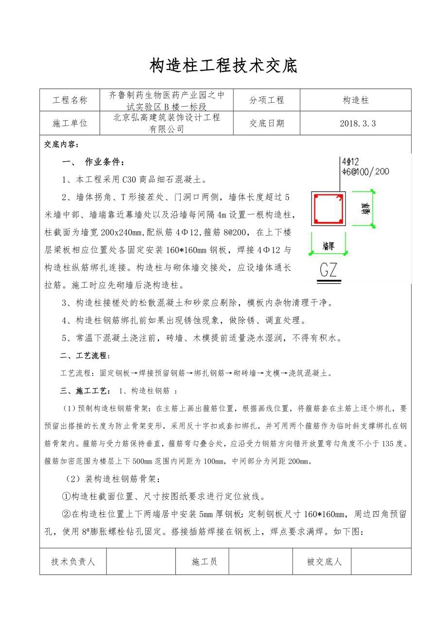 构造柱技术交底记录大全.doc_第1页